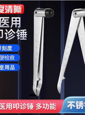 优质叩诊锤骨科多功能神经内科系统查体工具反射专业检查用扣诊锤
