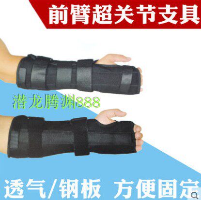 加长腕骨固定带前臂超关节支具小臂桡骨手腕骨折夹板护具支架护托