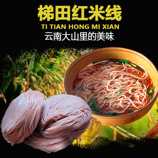 正宗云南袋装米线哈尼梯田红米线蒙自建水散装米线真空半干细米线