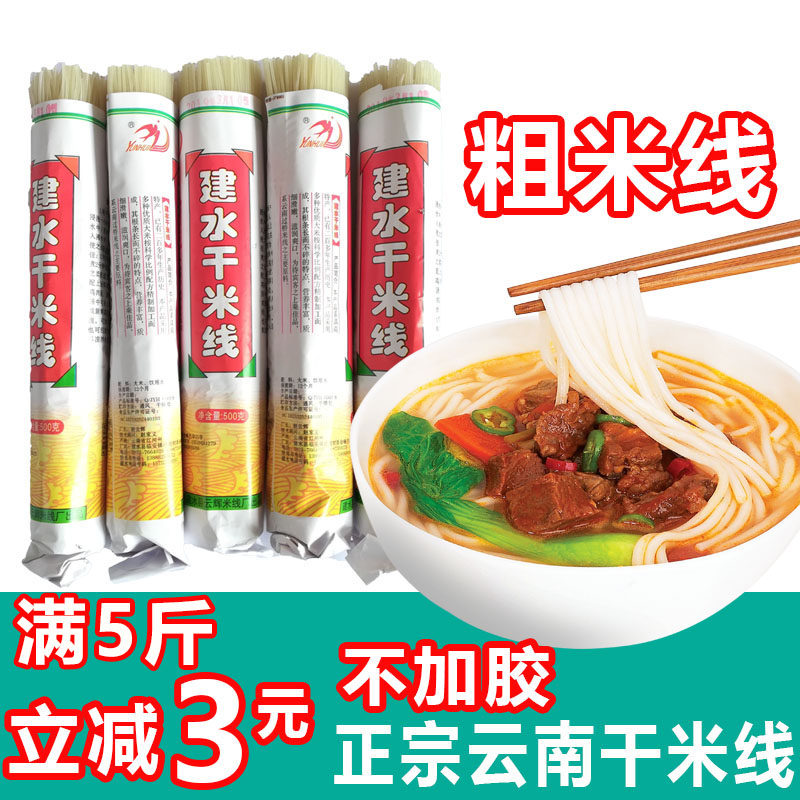 正宗云南特产米线蒙自过桥干货米粉调料袋装不加胶建水干米线粗,粮油调味/速食/干货/烘焙,冲泡方便面/拉面/面皮,淘宝优惠券,粉丝福利购,淘宝优惠卷