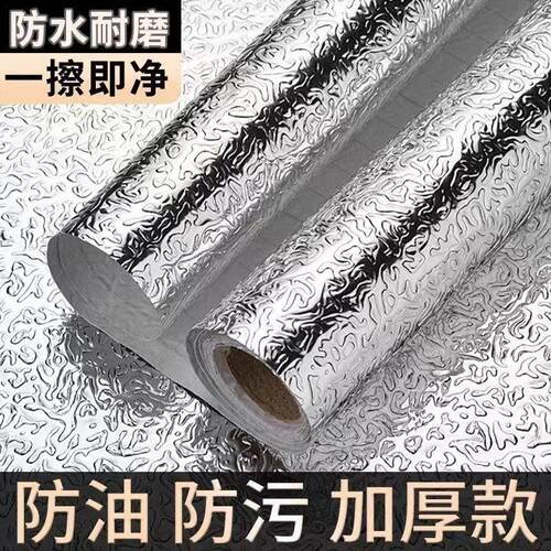 厨房防油防水防潮自粘锡箔墙贴