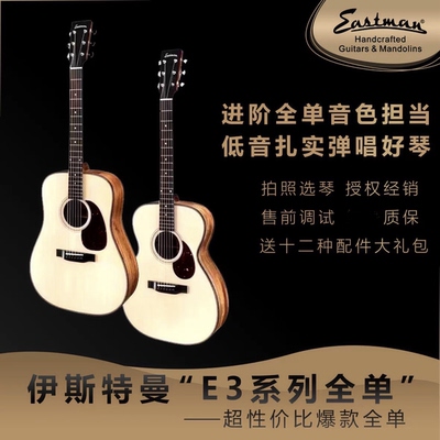 eastman云杉古夷苏E3木全单吉他