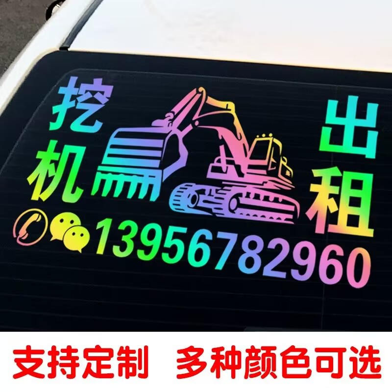 电话号码贴纸手机号反光七彩