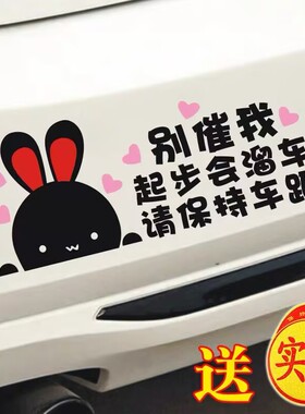 女司机车贴提示新手上路车贴别催我手动挡坡道起步会溜车小心追尾