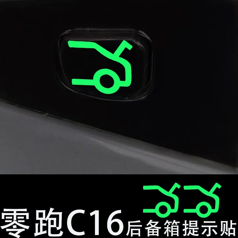 适用零跑C16后备箱电动尾门开关提示荧光贴纸C16尾箱按键提示装饰