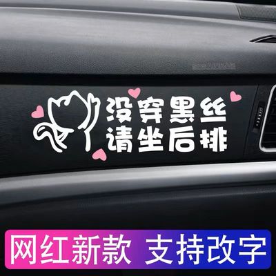 没穿黑丝请后排落座文字车贴定制汽车副驾驶没穿黑丝请坐后排贴纸