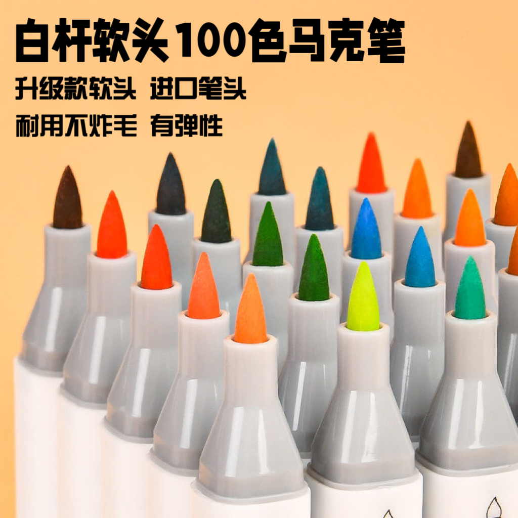 美术油性专业绘画软头马克笔