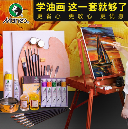 马利油画颜料工具套装170ML油画油彩颜料手绘材料画笔初学者全套