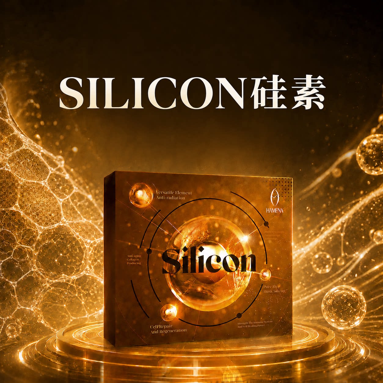 【罗娜专享】SILICON硅素