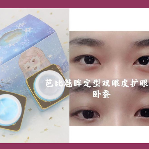 人鱼眼眸霜升级芭比媚眸扩眼桃花卧蚕双眼皮眼霜抗皱紧致抗衰老
