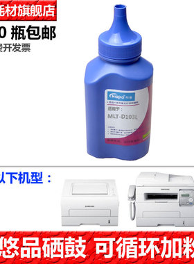 悠品MLT-D103L碳粉 适用三星SCX-4728HN 4729HD ML-4701ND 2951D