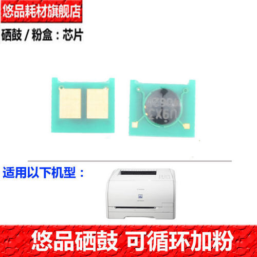 悠品CRG316K芯片 适用于canon LBP-5050, 5050n, 8050cn硒鼓芯片 - 封面