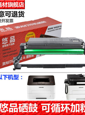 悠品MLT-R116L硒鼓 适用于三星M2676N M2876HN M2626 M2826ND打印机墨粉盒鼓架