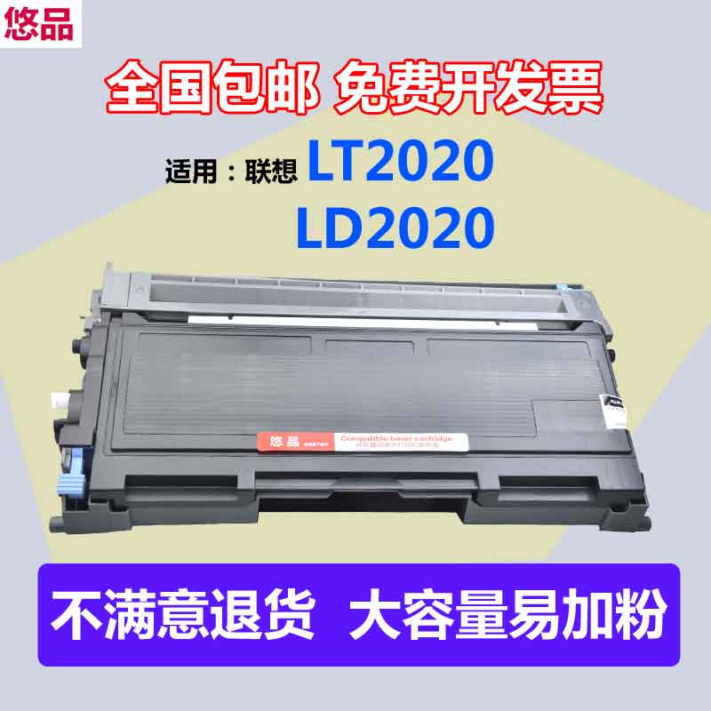 lt2020粉盒悠品适用联想打印机