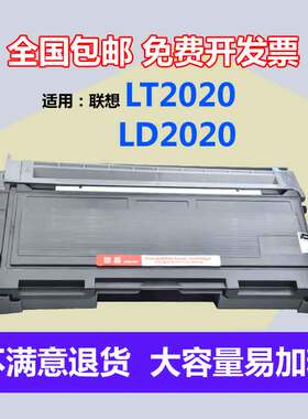 悠品LT2020易加粉粉盒 适用于联想LJ2000 LJ2050N M7020 M7030 M7020 Pro M7120 Pro 打印复印机墨粉盒