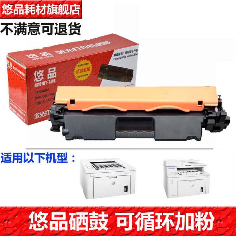 悠品硒鼓黑白激光打印机粉盒