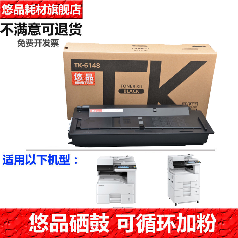 墨盒粉盒悠品适用京瓷打印机