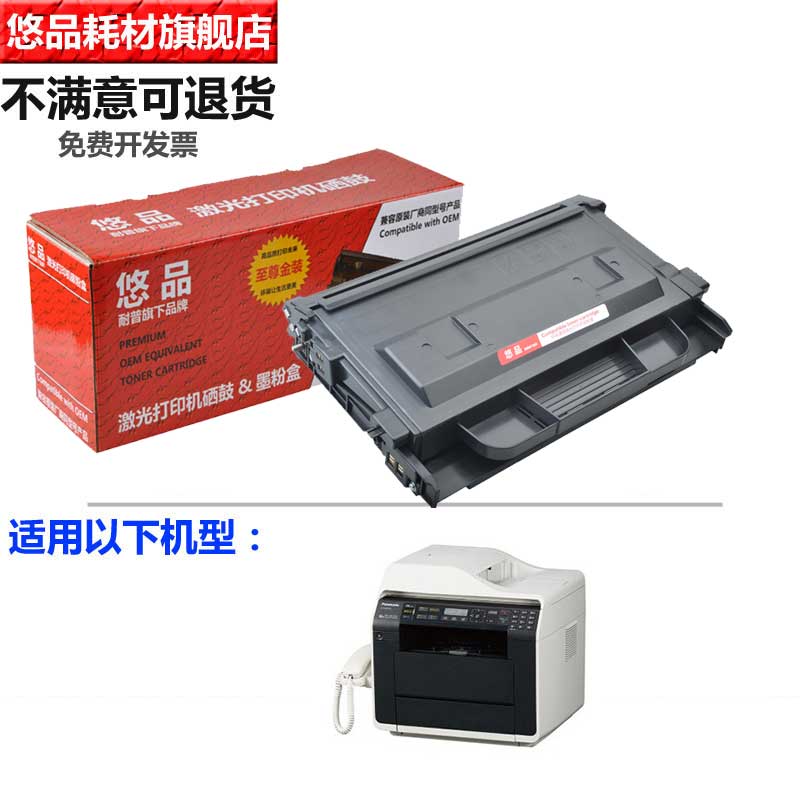 传真机硒鼓粉盒悠品适用松下