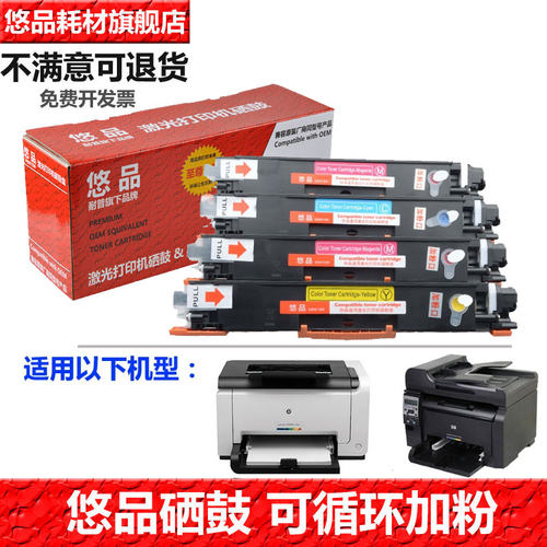 悠品墨盒打印机适用惠普