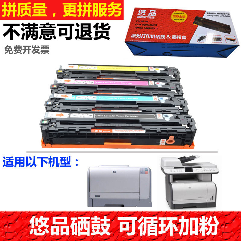 悠品128A硒鼓易加粉适用HP LaserJet Pro CM1415fn彩色激光打印复印一体机CP1525n墨盒CE320A 321A 322A 323A
