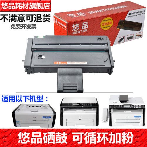 sp200c硒鼓悠品简单易加粉