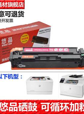 悠品M181fw易加粉204A硒鼓 适用惠普HP Color LaserJet Pro M154a/nw M180n CF510 511A 512A 513A打印机墨盒