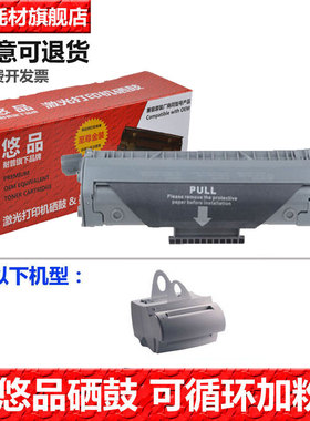 悠品C4092A硒鼓 适用HP 1100A 100se 3200 C4092a 92A打印机墨盒佳能LBP810 LBP800 EP22