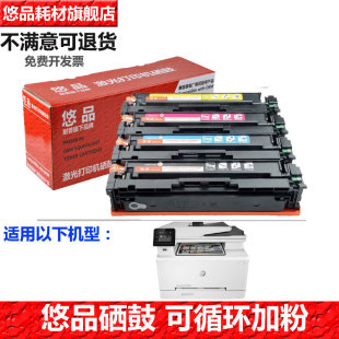 CF500A打印机粉盒 Color cdw M281fdn M280nw M254dw LaserJet 适用惠普HP 悠品M281fdw易加粉202A硒鼓