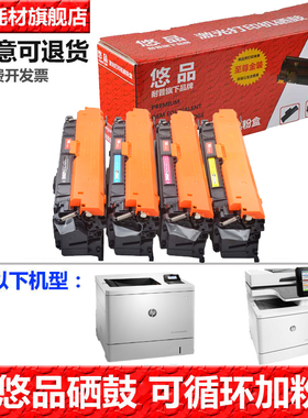 悠品CF360A适用M577DN惠普M552DN 553DN M553X/N HP 508A墨盒Cartridge 040佳能LBP710Cx粉盒LBP712Cdn Ci/Cx