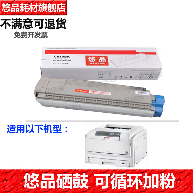 悠品oki彩色激光打印机墨粉盒