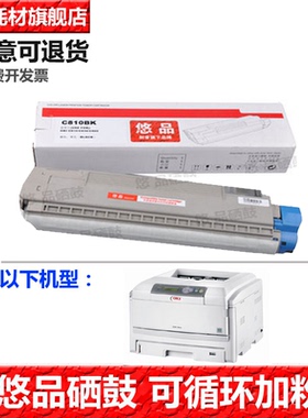 悠品适用OKI C810粉盒C810DN C830dn C860DN C830DTN彩色激光打印机墨粉盒 粉仓 墨盒 硒鼓 碳粉盒黑色