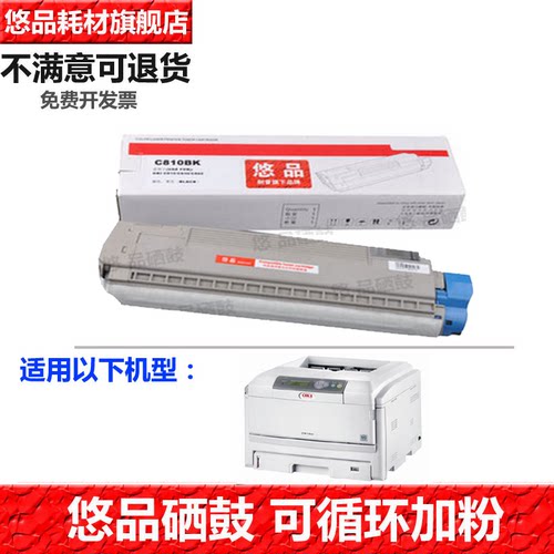 悠品oki彩色激光打印机墨粉盒