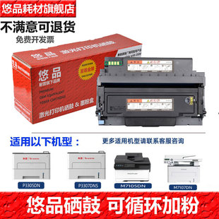 400粉盒p3010d m6700dw碳粉P3300墨粉盒M7200fd打印机墨盒晒鼓 M7100dw 悠品适用于奔图m6700d硒鼓m7100dn