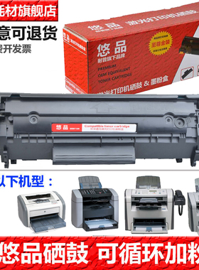 悠品12A易加粉硒鼓适用惠普HP Laserjet 1010 1018 1020 1022Plus 3050 M1005晒鼓M1319激光打印机黑色感光鼓