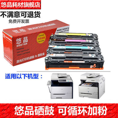 悠品Cartridge 418易加粉硒鼓 适用佳能MF8350Cdn MF8380Cdn彩色激光一体打印机crg418墨盒Y碳粉盒M黑色 BK C