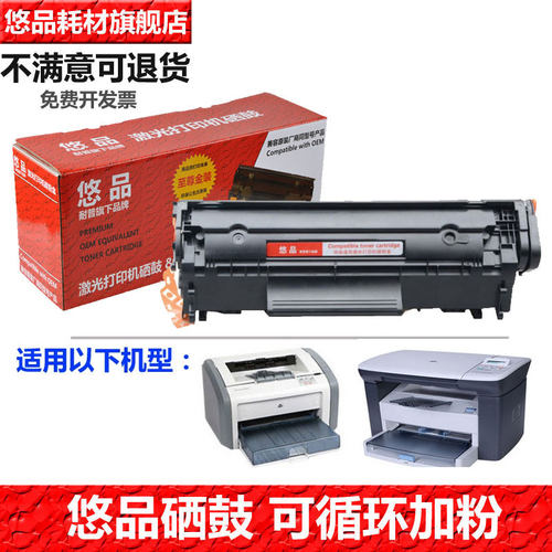 悠品适用惠普晒鼓黑色q2612a硒鼓