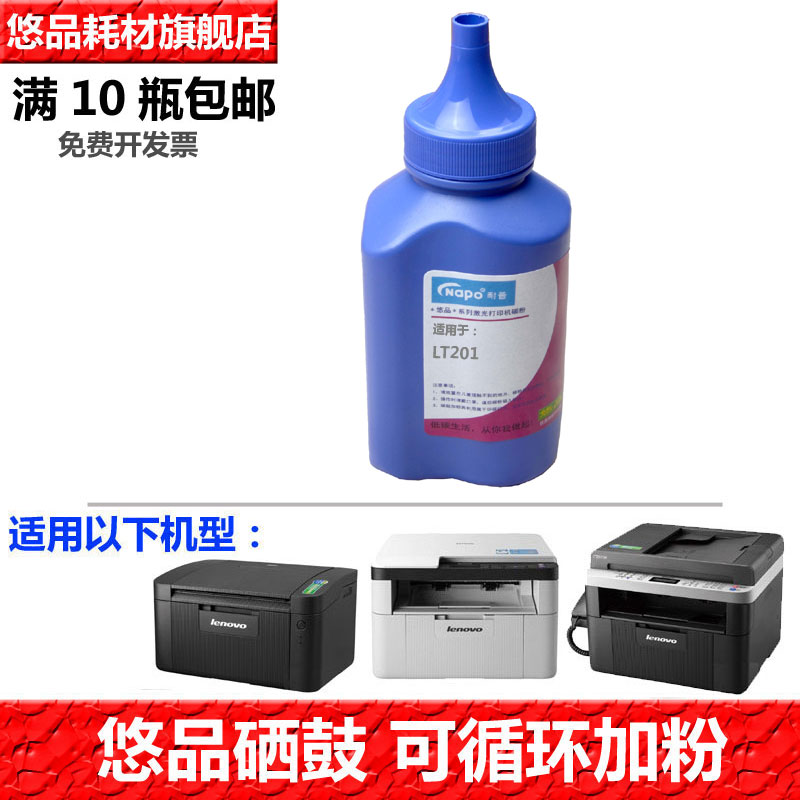 悠品lt201碳粉适用联想墨粉