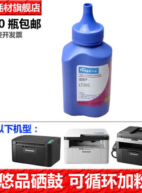 悠品LT201碳粉 适用联想S2001 1801 M1840 2040 F2070 F2071H墨粉