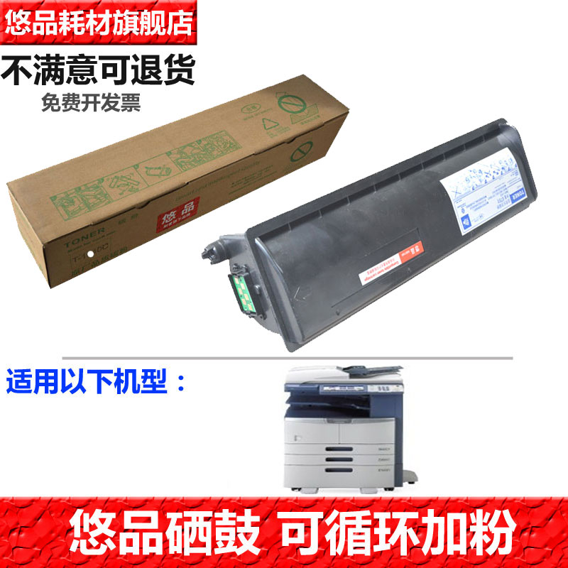 墨盒粉盒悠品适用东芝复印机