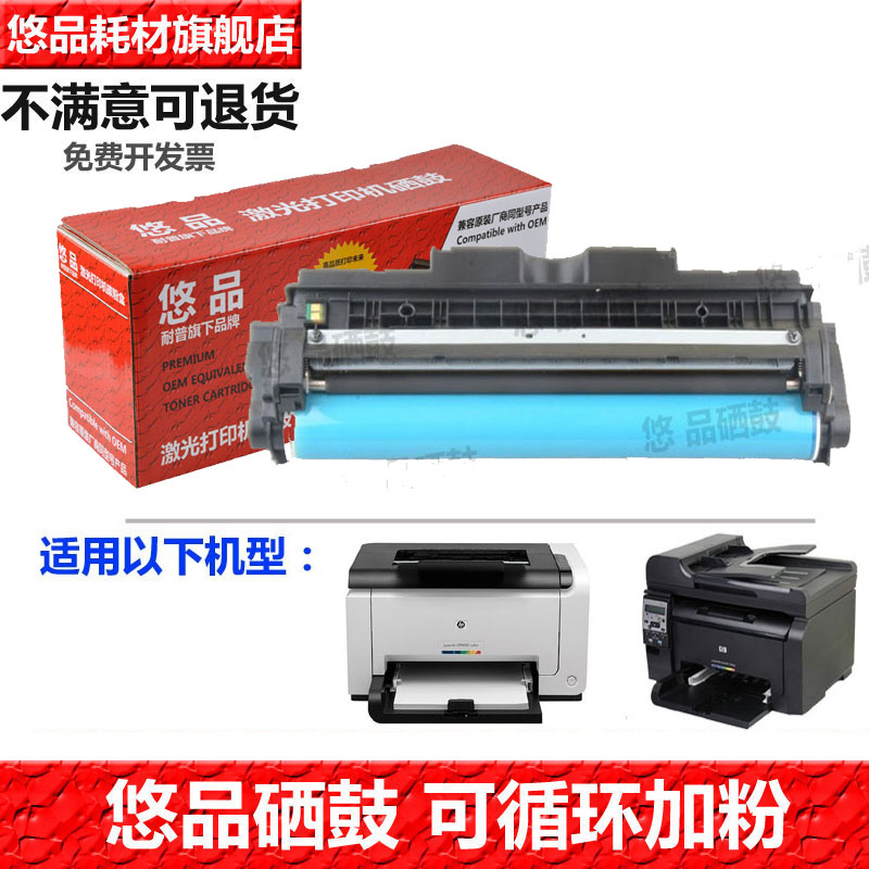 打印机硒鼓悠品适用惠普打印机