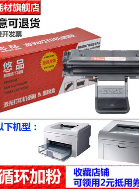 悠品ML-2010D3易加粉硒鼓 适用于三星ML1610 ML2010 2510 2570 2571FN打印机墨粉盒