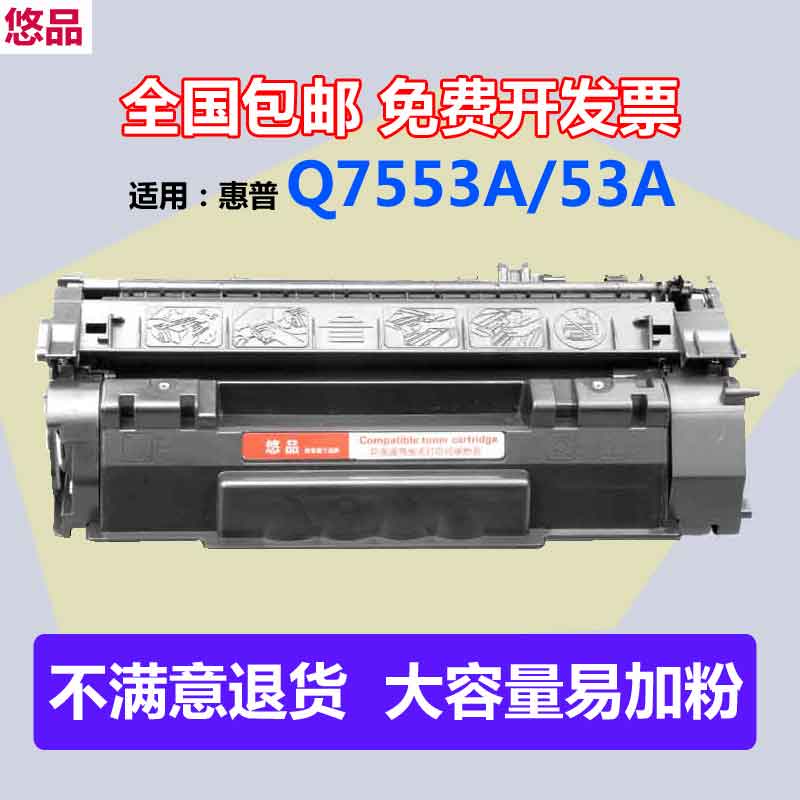 悠品q7553a适用激光打印机