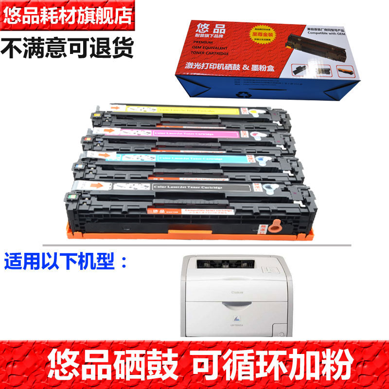 悠品Cartridge 318易加粉硒鼓 适用佳能LBP7200Cd 7200Cdn 7660cdn彩色激光打印机墨粉盒 墨盒CRG318黑青黄红