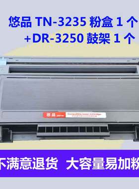 悠品TN3235易加粉粉盒适用兄弟HL5340DN 5350 5370 DCP-8085DN 8070D晒鼓MFC-8880 8370DN激光打印机硒鼓黑色