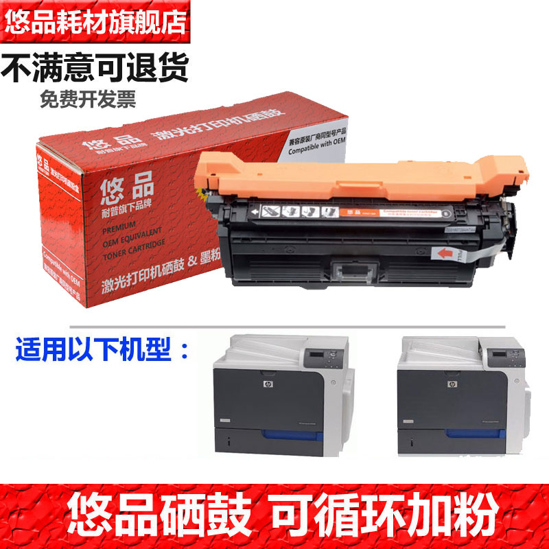 悠品647A硒鼓适用惠普CP4025n/dn CP4525dn HP color Laserjet彩色激光打印机CE260A 261A 263A黑色晒鼓 262A