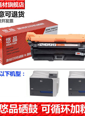 悠品647A硒鼓适用惠普CP4025n/dn CP4525dn HP color Laserjet彩色激光打印机CE260A 261A 263A黑色晒鼓 262A