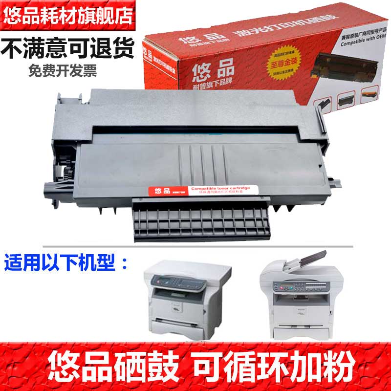 悠品适用易加粉理光SP1000C硒鼓SP1000SF FAX1140L 1180L FX150S/SF富士施乐3100 3100MFP OkiB2500 2520墨盒 办公设备/耗材/相关服务 硒鼓/粉盒 原图主图