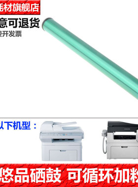 悠品4521HS鼓芯 适用三星SCX-4725F 4725FN 4521NS D4725A感光鼓