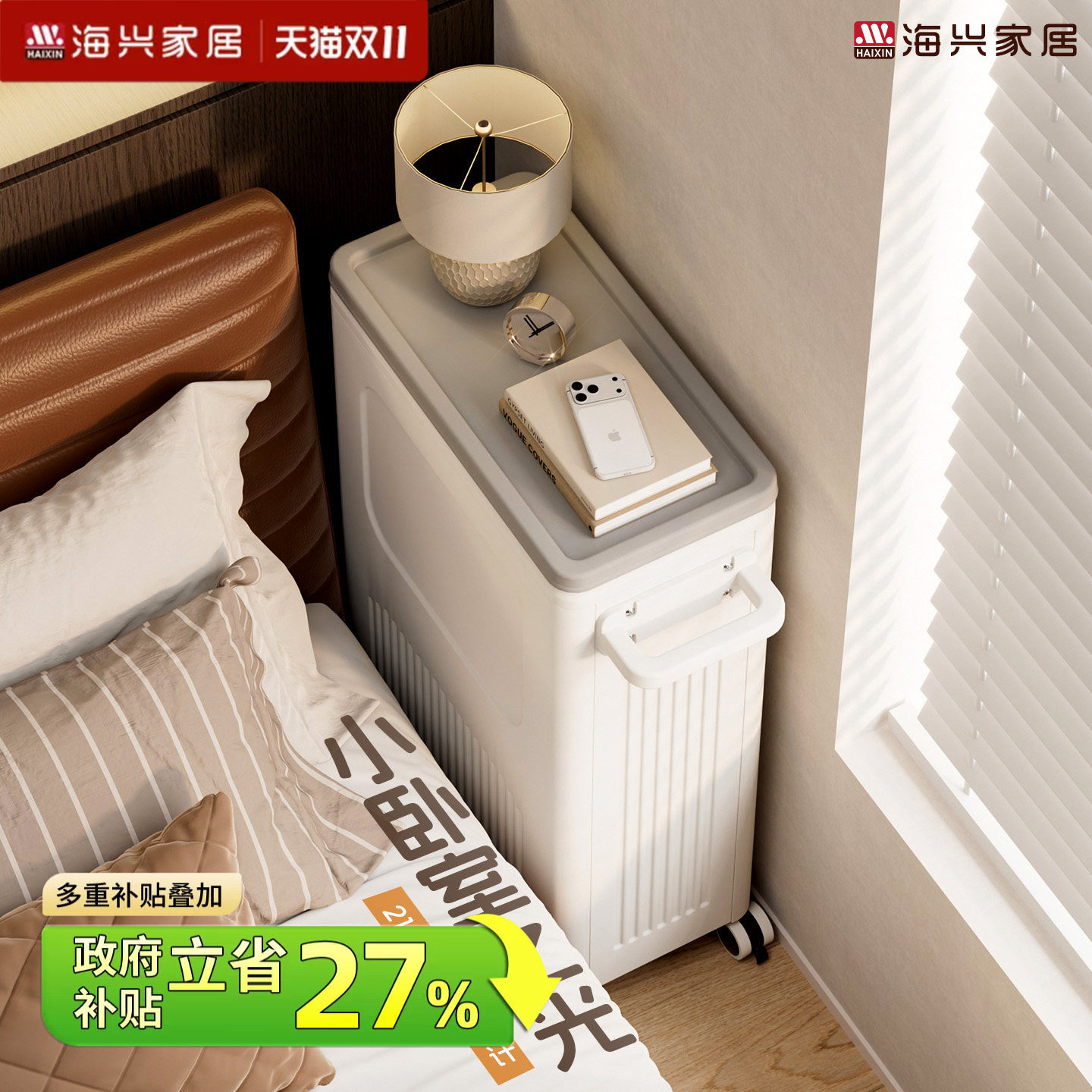 极窄床头柜国家补贴家用卧室小型可移动收纳箱床边迷你夹缝置物柜