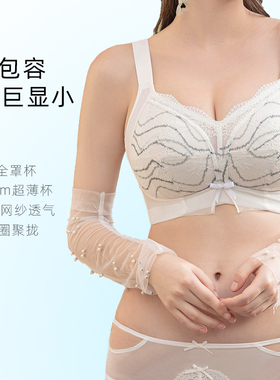 {5折捡漏}内衣防下垂收副乳胸罩显胸小全罩杯薄款胖mm文胸